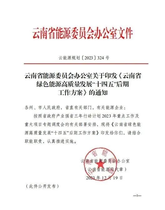 姚安918博天娱乐独立储能被纳入申报云南省国家级储能示范试点