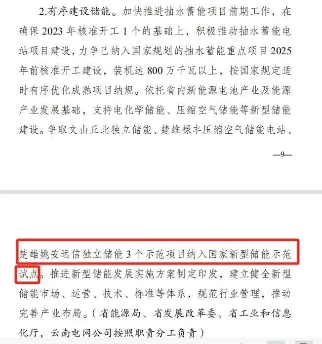 姚安918博天娱乐独立储能被纳入申报云南省国家级储能示范试点