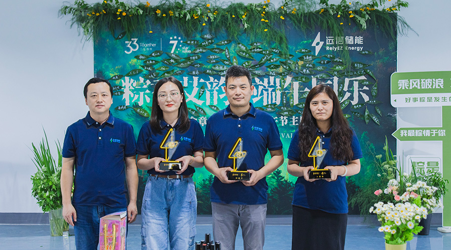 同心筑梦 粽香传情——918博天娱乐储能入职周年庆典暨端午活动圆满举行