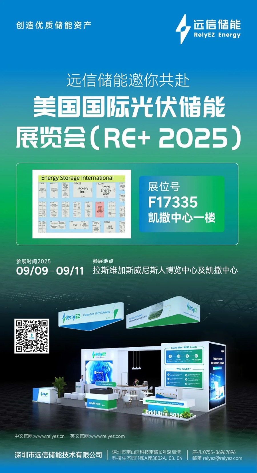 邀请函 | 见证价值新生！918博天娱乐储能邀您相聚美国RE 2025