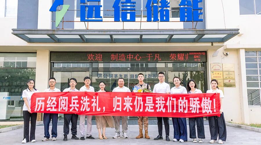 一身荣光、载誉归来！918博天娱乐储能热烈欢迎受阅预备役方队于凡同志归队