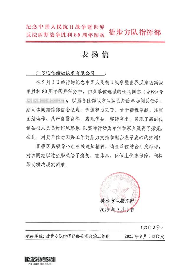 一身荣光、载誉归来！918博天娱乐储能热烈欢迎受阅预备役方队于凡同志归队