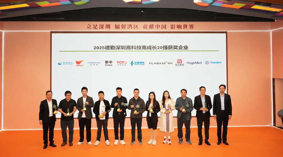 918博天娱乐储能荣登2025德勤深圳高科技高成长20强榜单