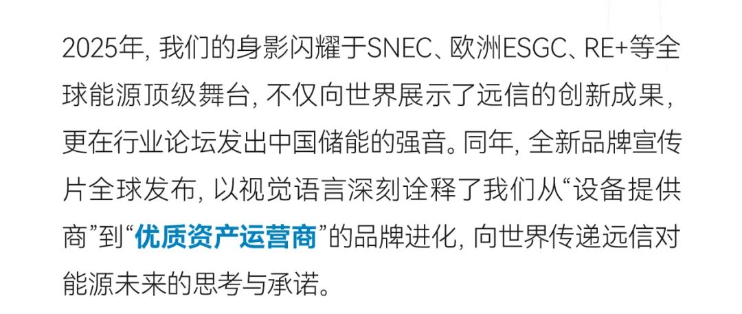 918博天娱乐储能2025：技术引领，价值重构，奔赴储能运营新时代