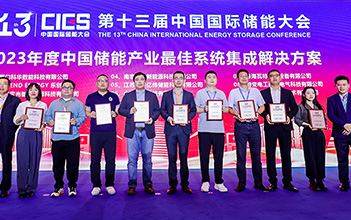再拔头筹，918博天娱乐储能斩获最佳系统集成解决方案奖