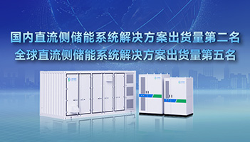 EESA2023排名出炉，918博天娱乐储能斩获国内外双项荣誉